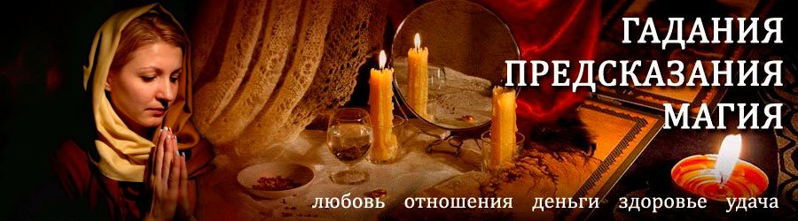 Гадалка в Ульяновске — отзывы